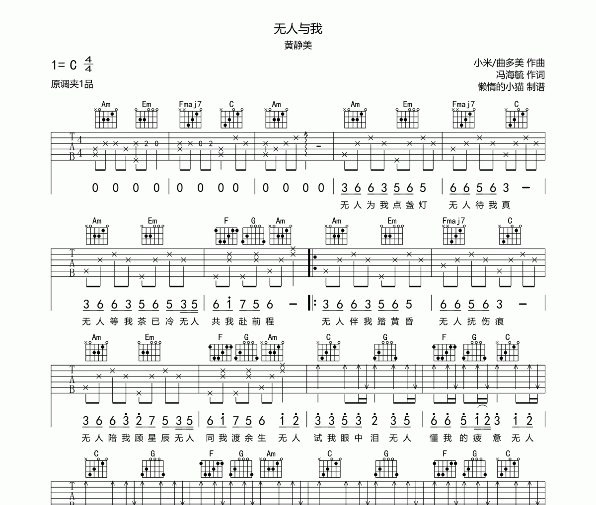 黄静美《无人为我》吉他谱六线谱C调