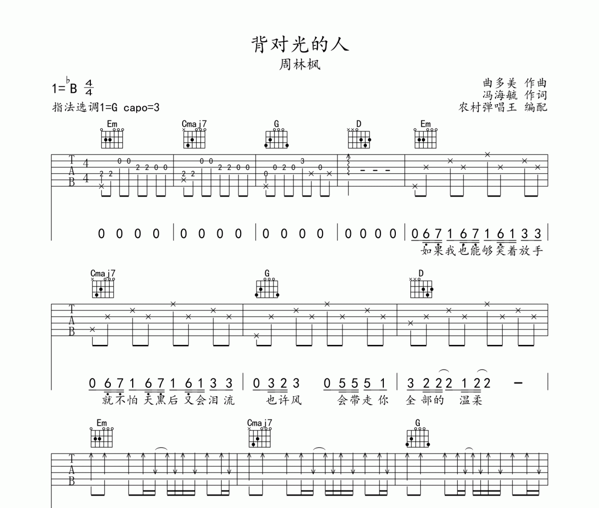 背对光的人吉他谱 周林枫《背对光的人》六线谱G调