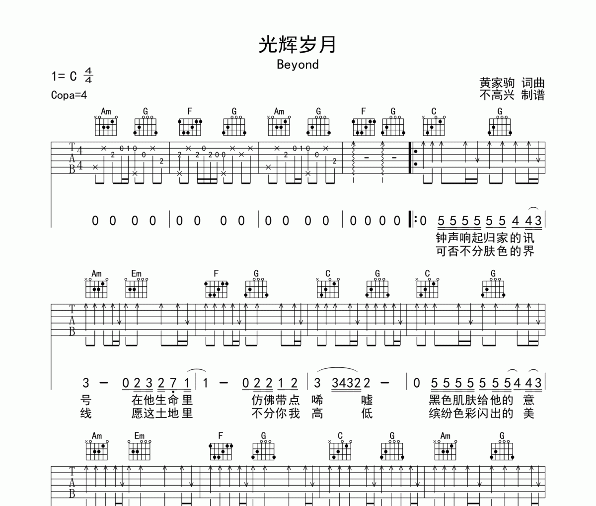 Beyond乐队 光辉岁月吉他谱 黄家驹-光辉岁月六线谱C调