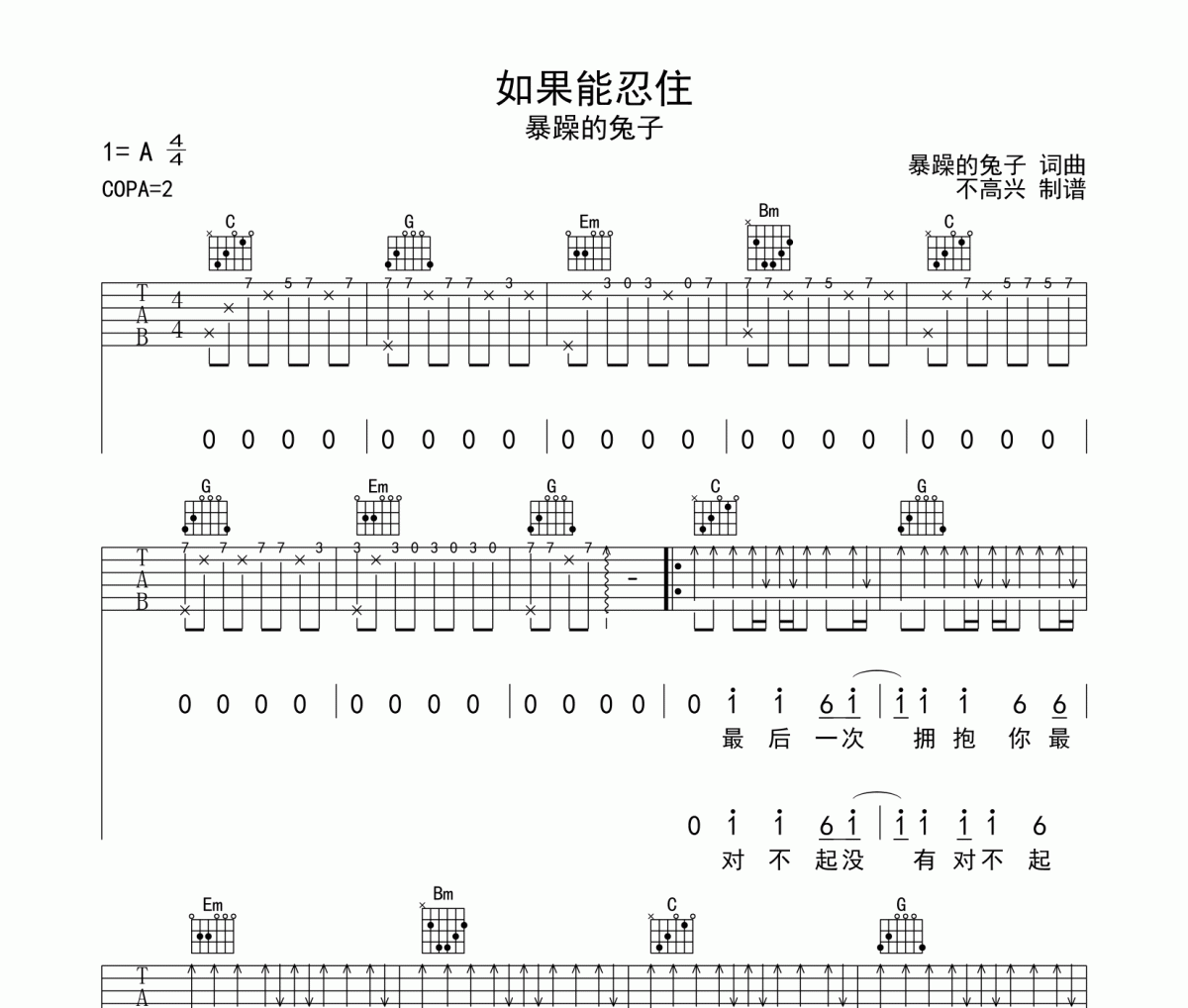 如果能忍住吉他谱 暴躁的兔子《如果能忍住》六线谱G调