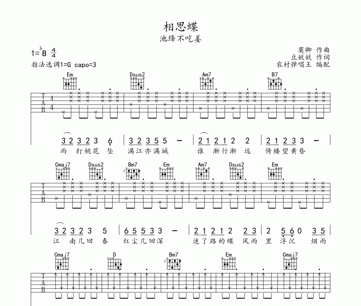 相思蝶吉他谱 池绛不吃姜《相思蝶》六线谱G调