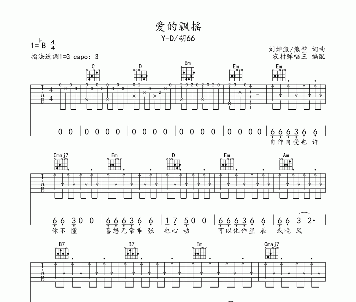 爱的飘摇吉他谱 Y-D/胡66-爱的飘摇六线谱G调