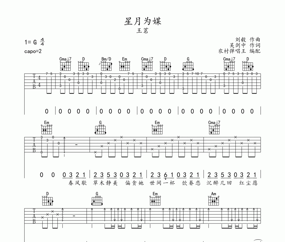 星月为媒吉他谱 王茗《星月为媒》六线谱
