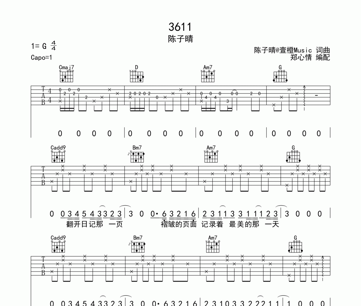 3611吉他谱 陈子晴-3611六线谱G调编配