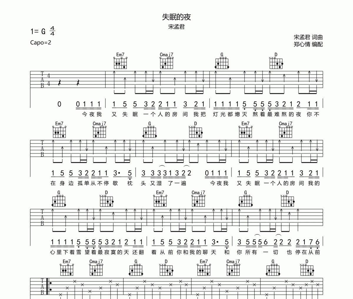 失眠的夜吉他谱 宋孟君《失眠的夜》六线谱G调