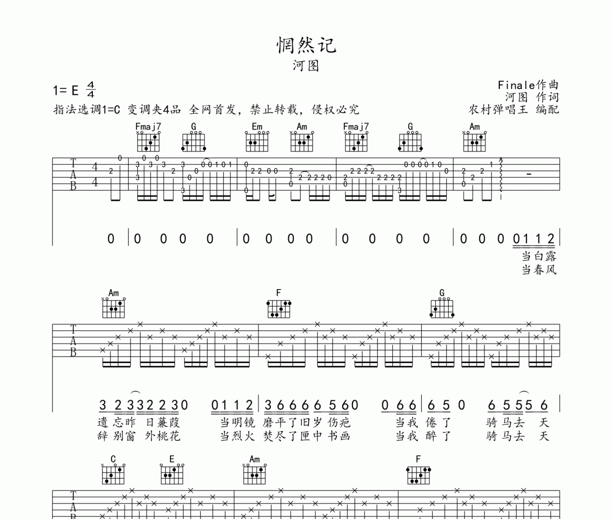 惘然记吉他谱 河图《惘然记》六线谱C调