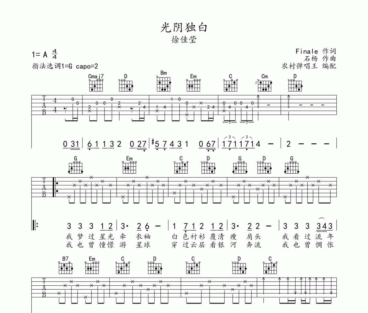 光阴独白吉他谱 徐佳莹《光阴独白》六线谱G调