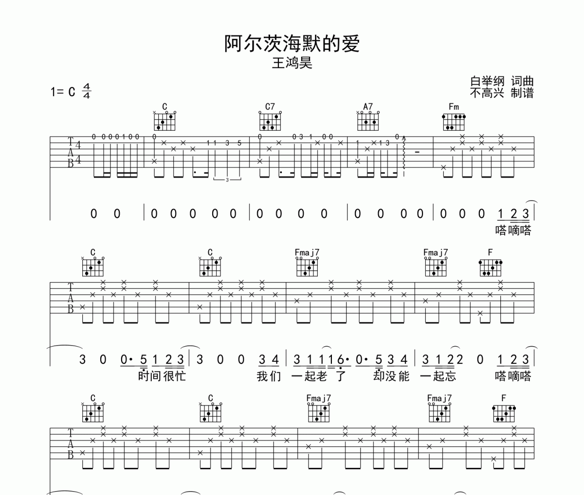 王泓昊《阿尔茨海默的爱》吉他谱六线谱C调