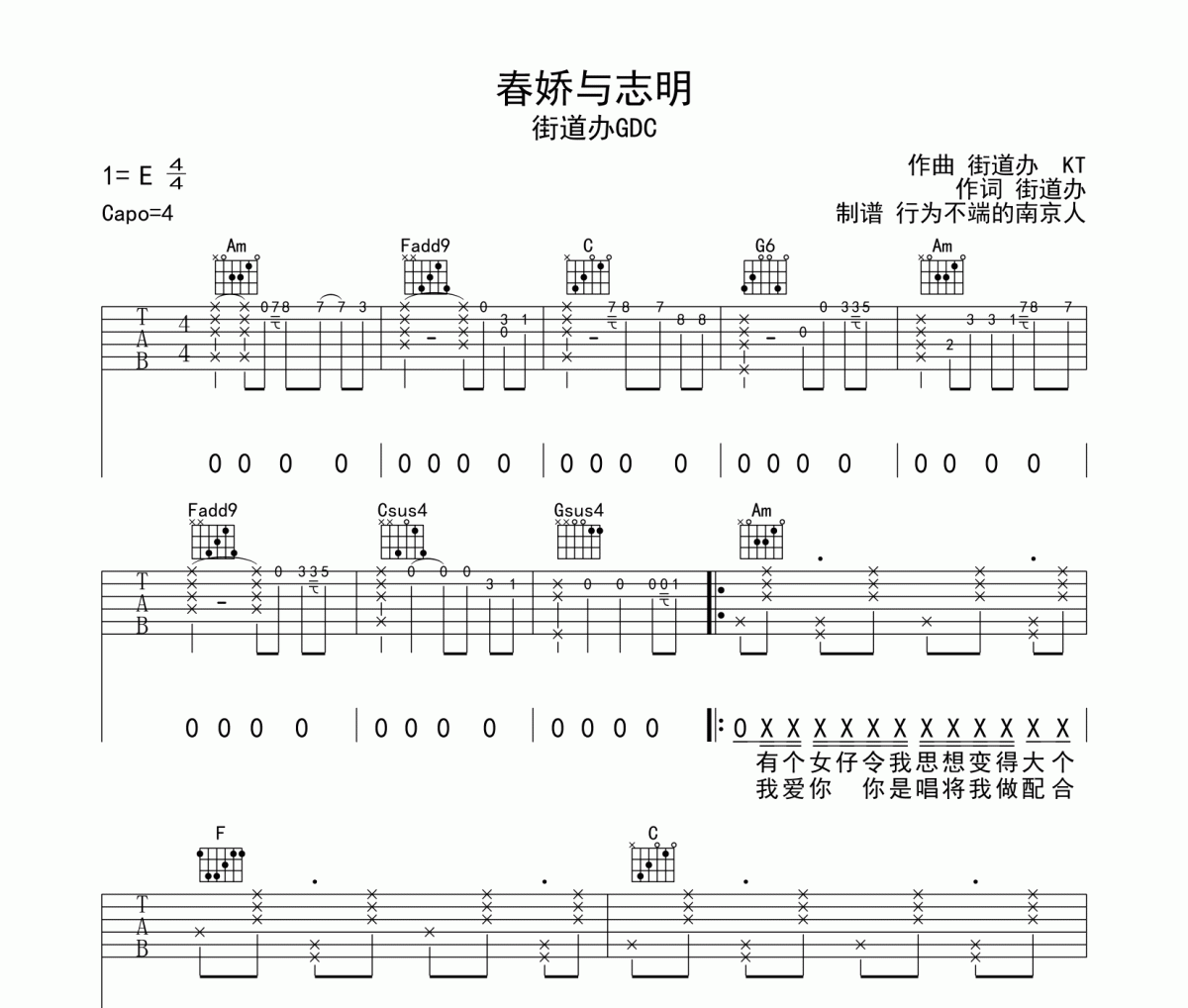 春娇与志明吉他谱 街道办GDC.欧阳耀莹-春娇与志明六线谱C调