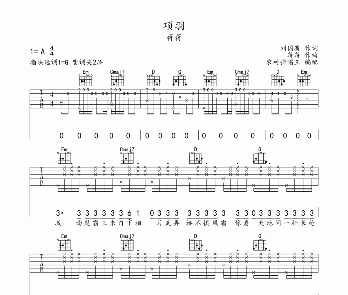 项羽吉他谱 蒋蒋《项羽》六线谱G调编配