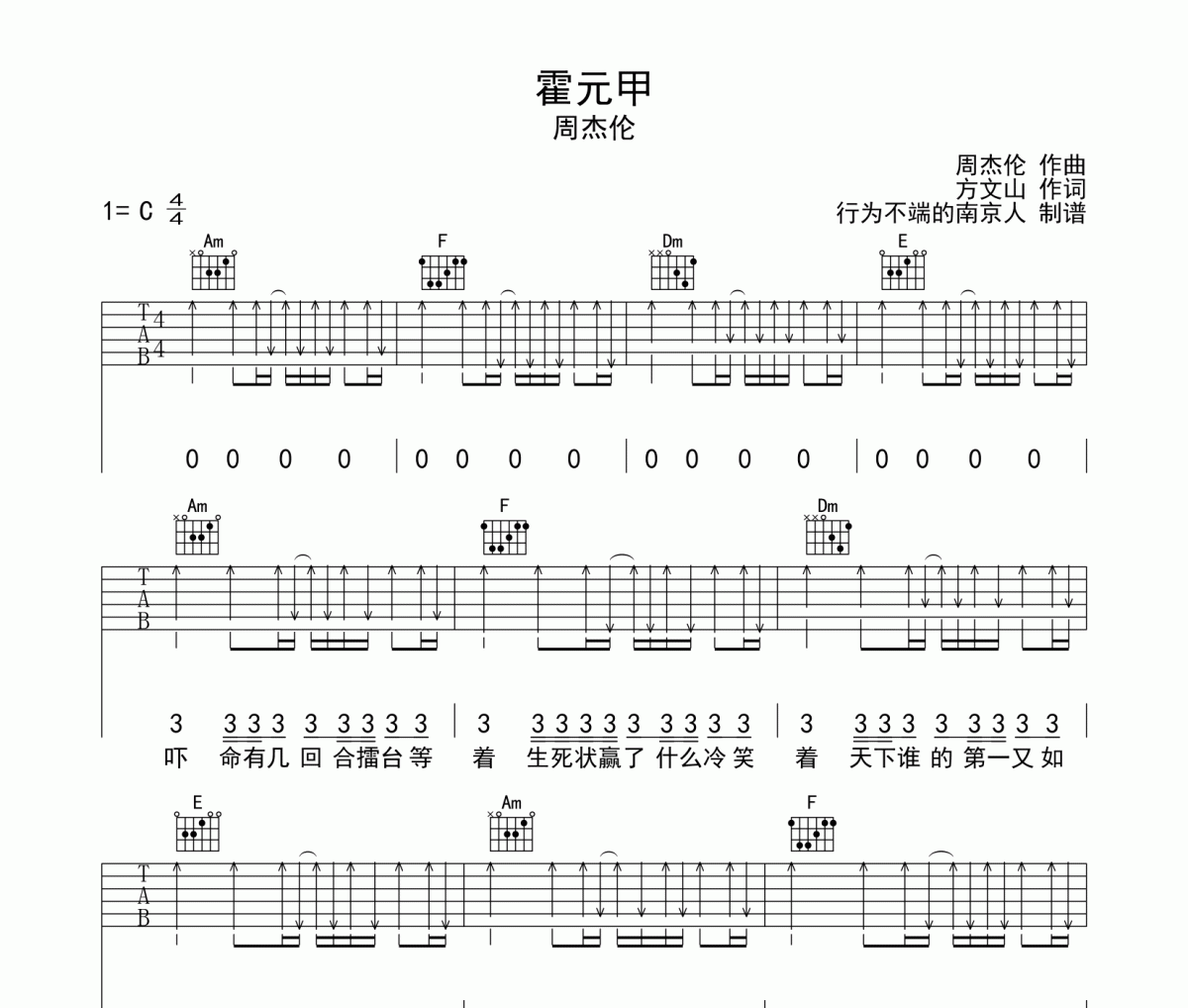 霍元甲吉他谱 周杰伦《霍元甲》六线谱