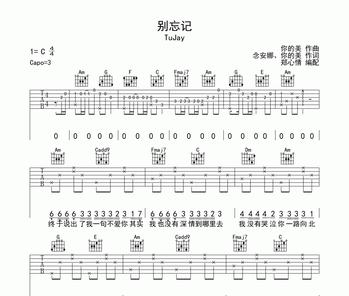 TuJay《别忘记》吉他谱六线谱C调编配