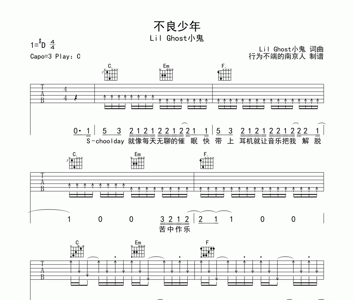 不良少年吉他谱 Lil Ghost小鬼《不良少年》六线谱C调编配