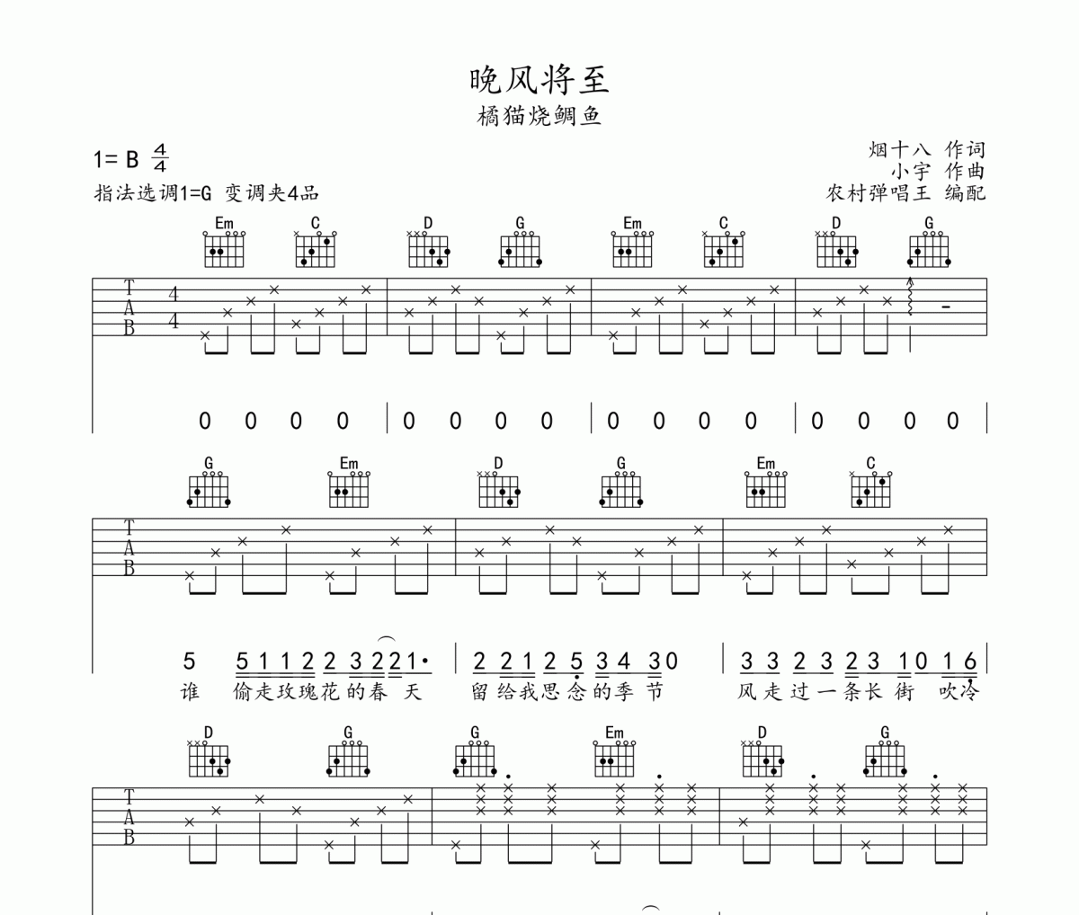 晚风将至吉他谱 橘猫烧鲷鱼-晚风将至六线谱G调