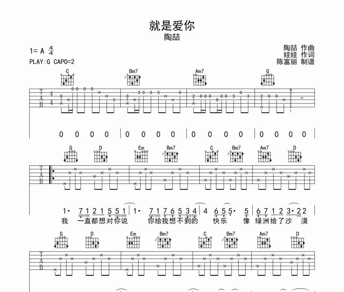 就是爱你吉他谱 六线谱原调A选G调 陶喆