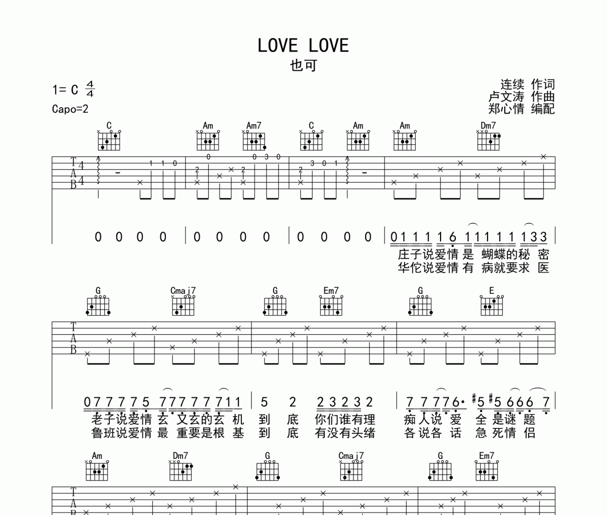 LOVE LOVE吉他谱 也可《LOVE LOVE》六线谱C调编配