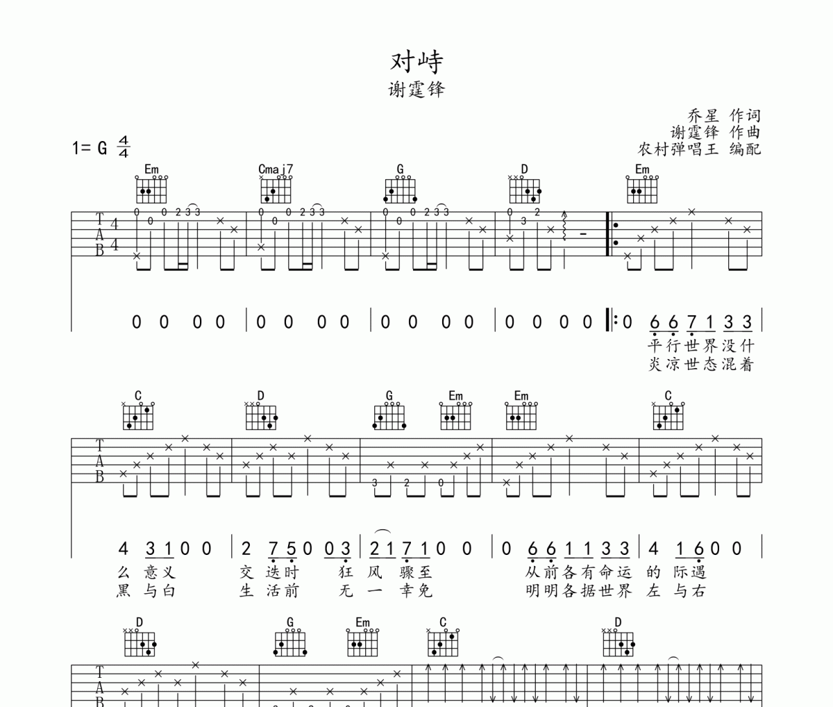 对峙吉他谱 谢霆锋《对峙》六线谱G调