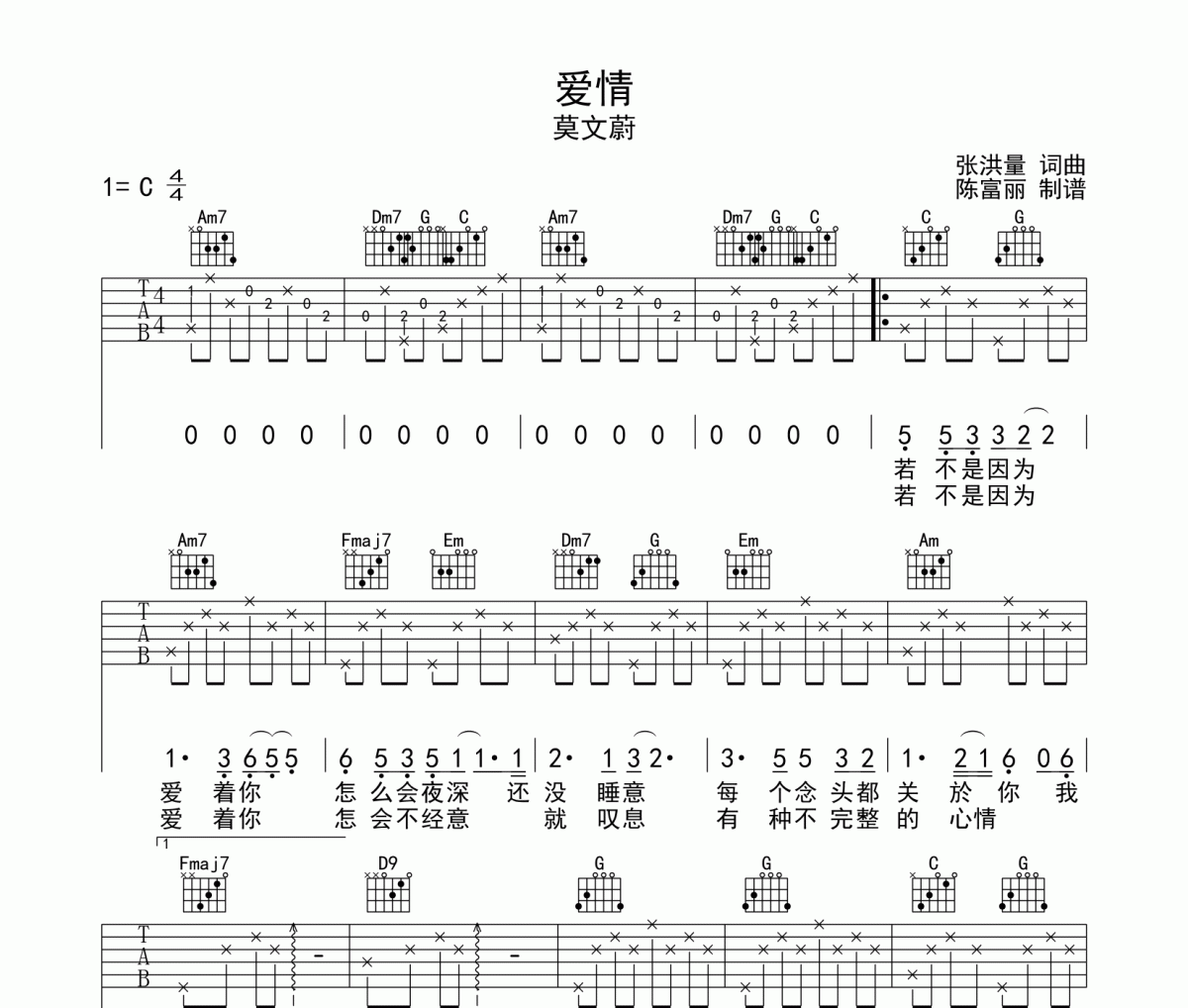 爱情吉他谱 莫文蔚《爱情》C调弹唱谱