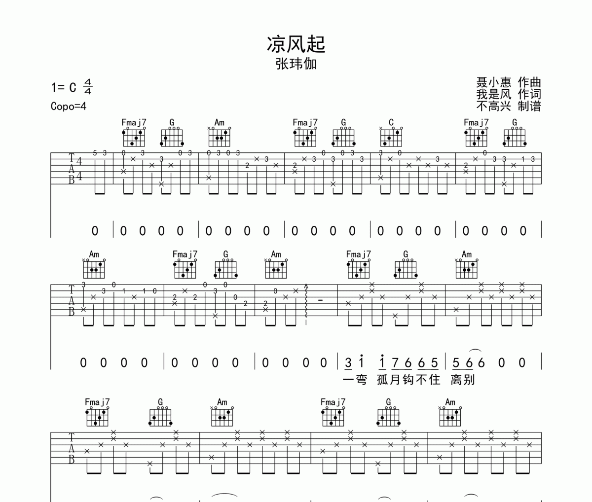 凉风起吉他谱 张玮伽《凉风起》六线谱C调