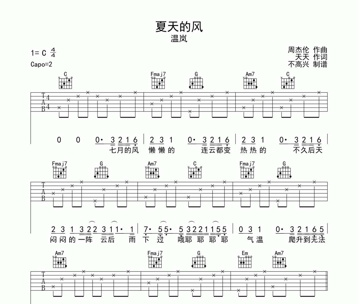 夏天的风吉他谱 温岚《夏天的风》六线谱C调