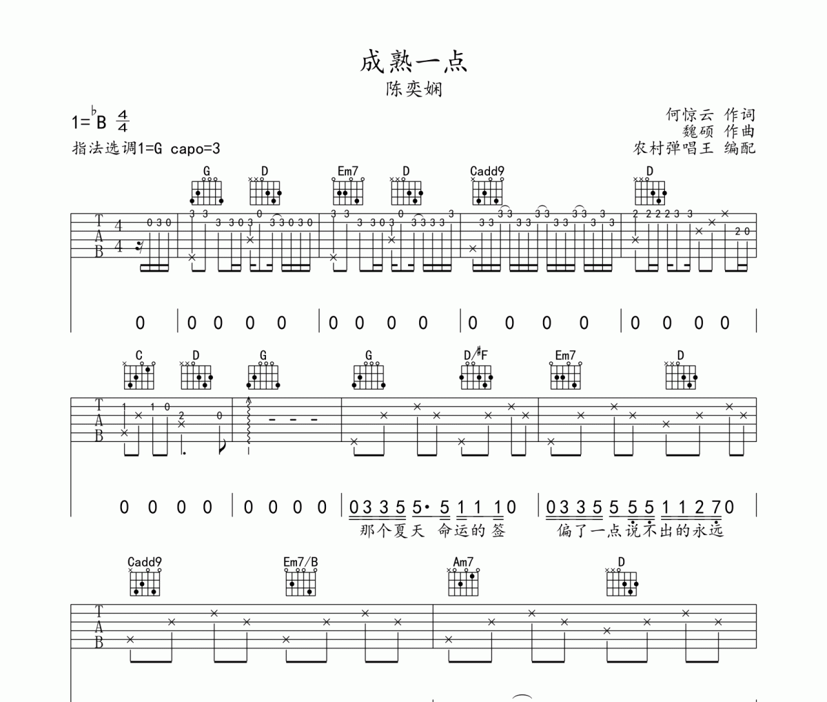 成熟一点吉他谱 陈奕娴《成熟一点》六线谱G调