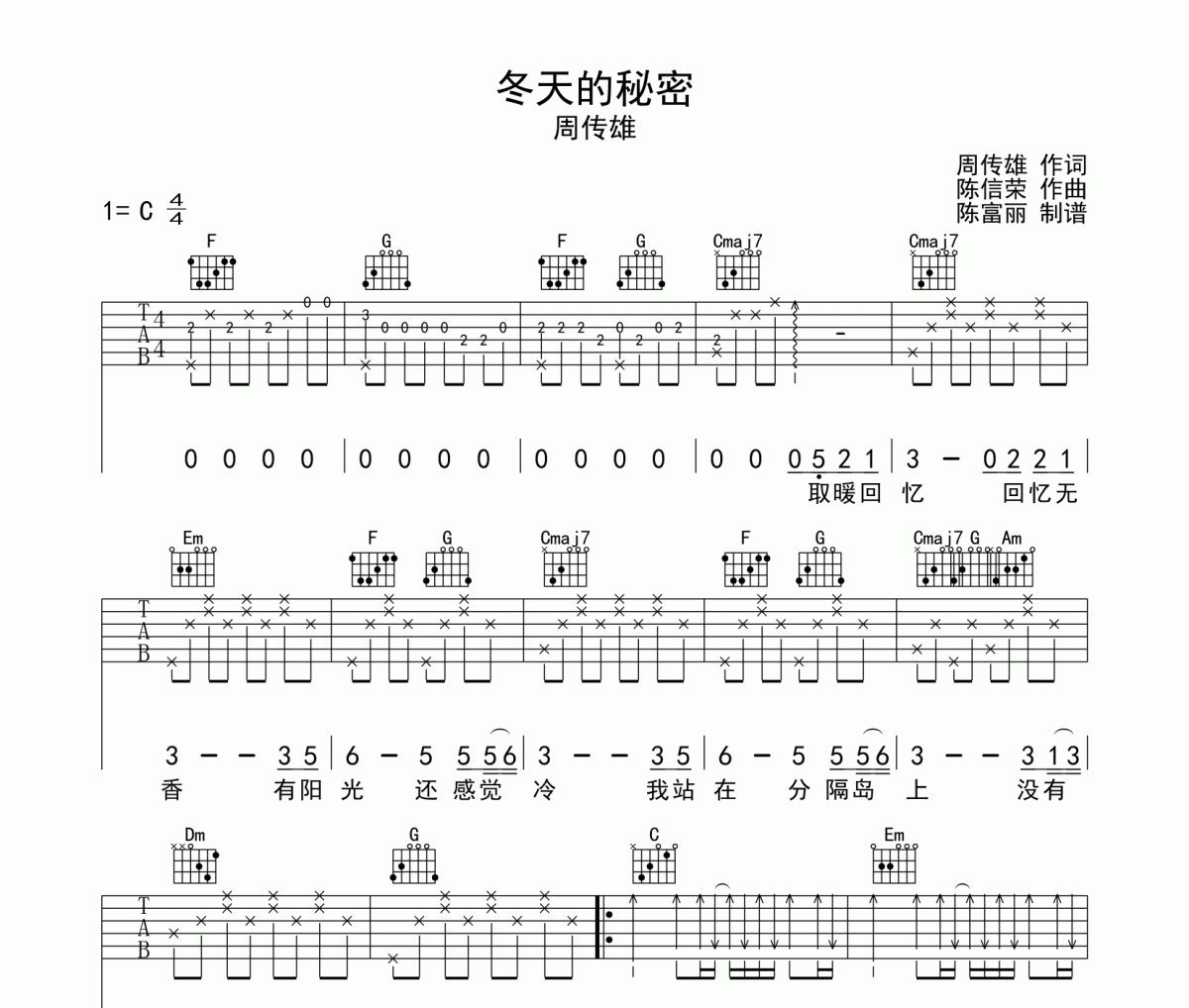 冬天的秘密吉他谱 周传雄《冬天的秘密》C调弹唱谱