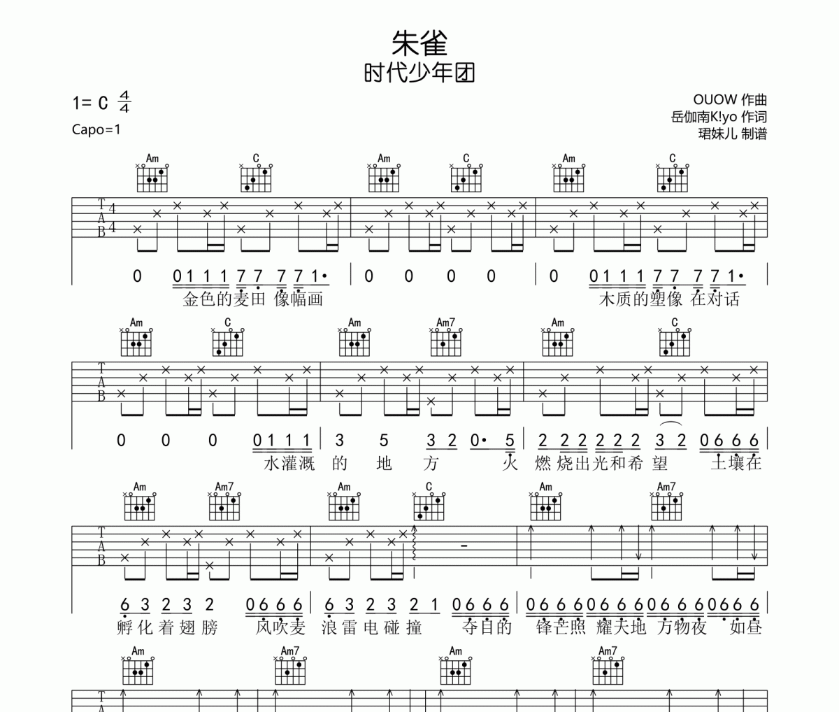 朱雀吉他谱 时代少年团《朱雀 》六线谱C调