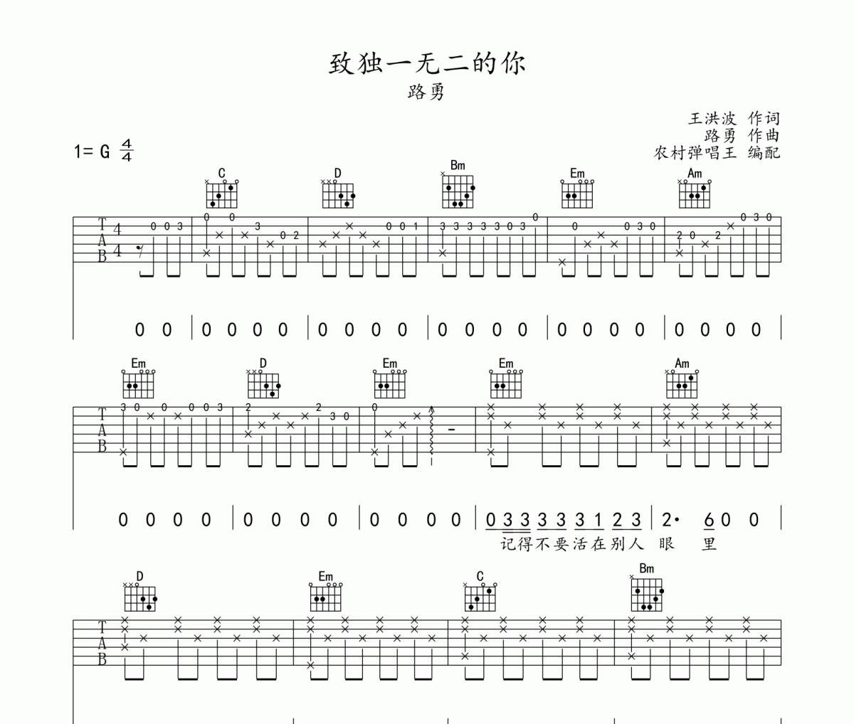 致独一无二的你吉他谱 路勇六线谱G调