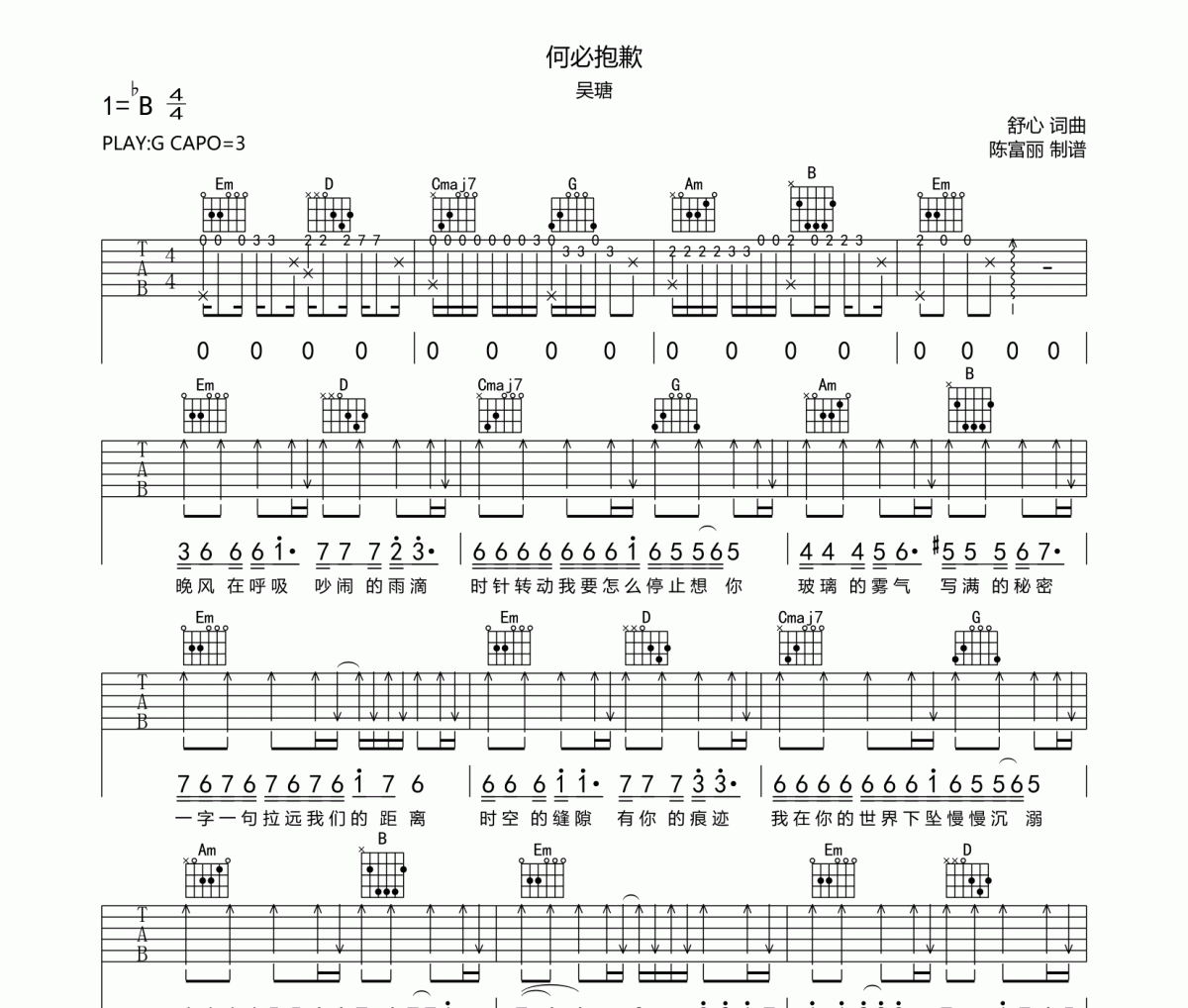 何必抱歉吉他谱 吴瑭《何必抱歉》六线谱G调编配