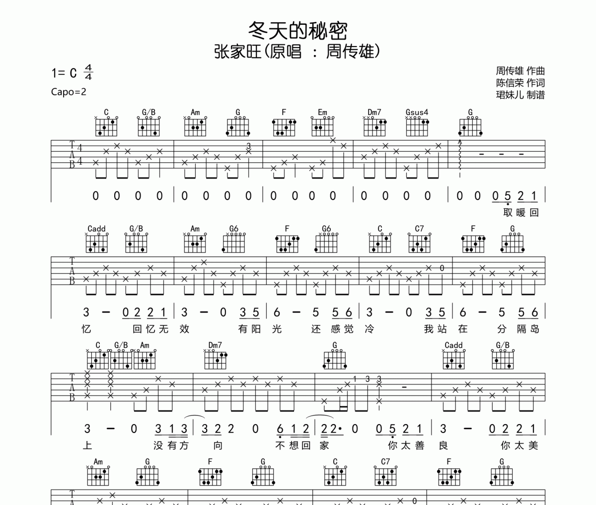 冬天的秘密吉他谱 张家旺《冬天的秘密》六线谱C调编配