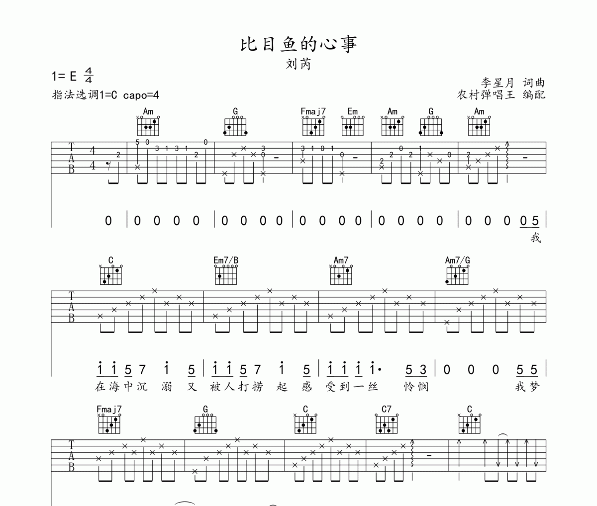 比目鱼的心事吉他谱 刘芮《比目鱼的心事》六线谱C调编配