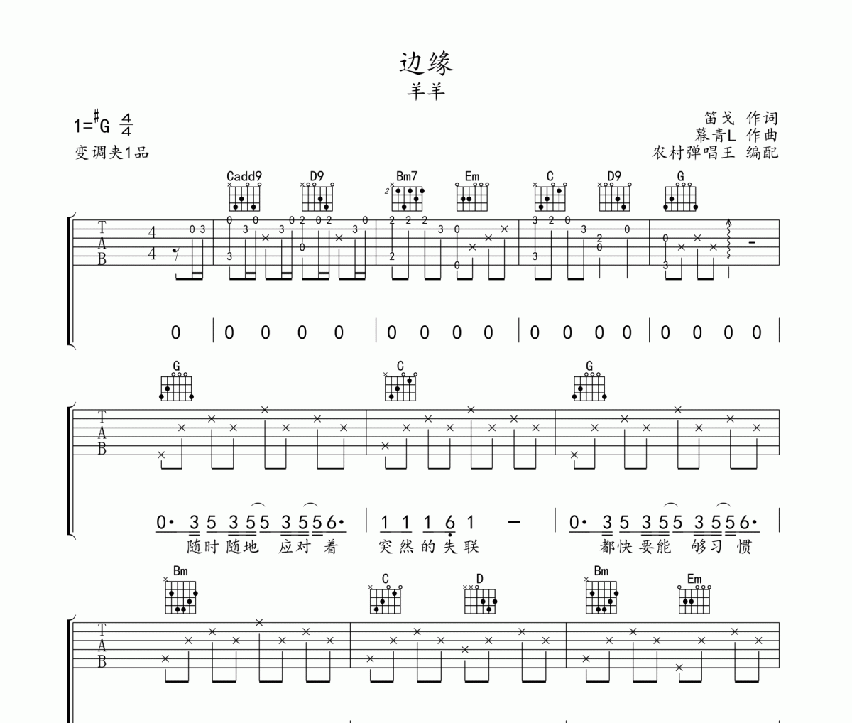 边缘吉他谱 羊羊《边缘》六线谱
