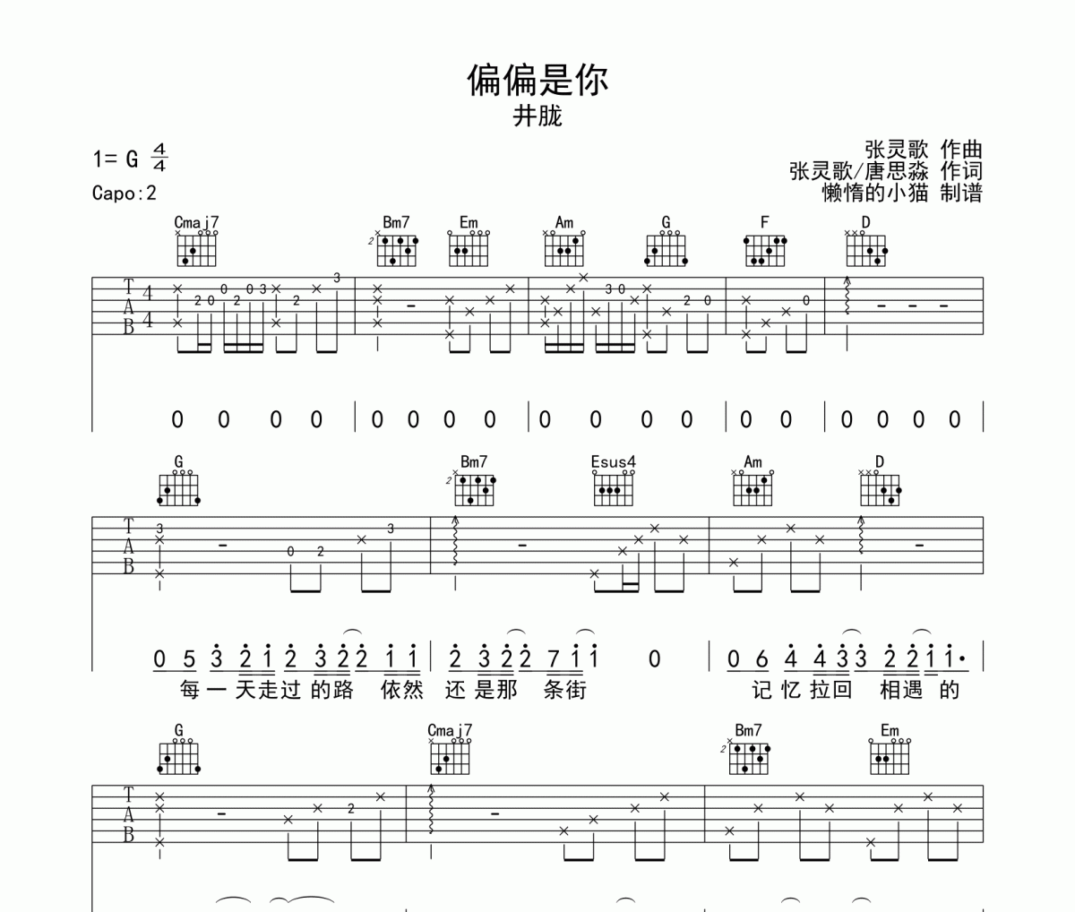 偏偏是你吉他谱 井胧《偏偏是你》六线谱G调