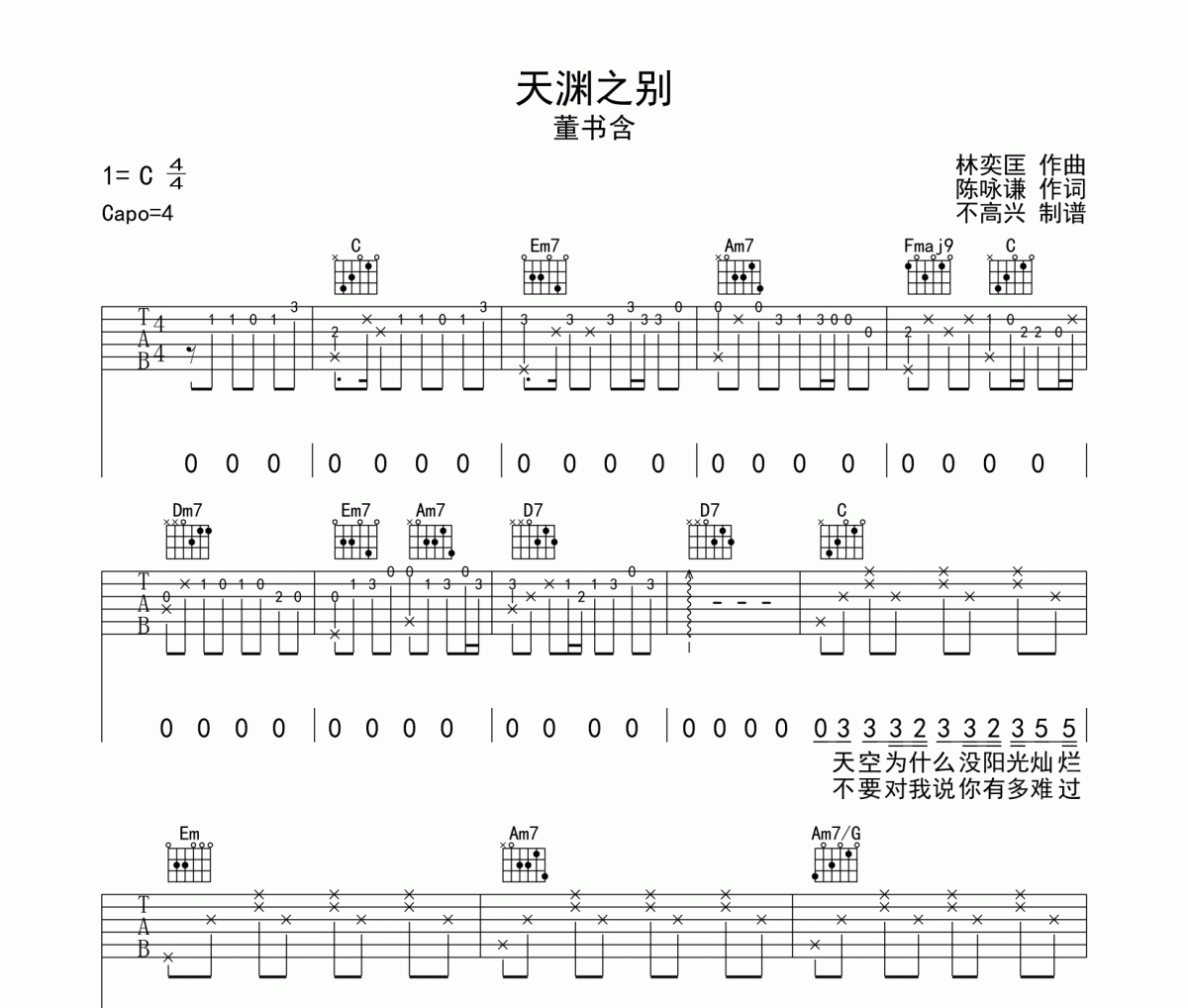 天渊之别吉他谱 董书含-天渊之别C调弹唱谱