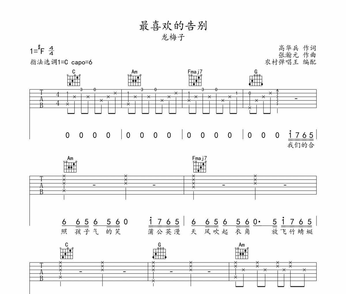 最喜欢的告别吉他谱 龙梅子《最喜欢的告别》六线谱C调