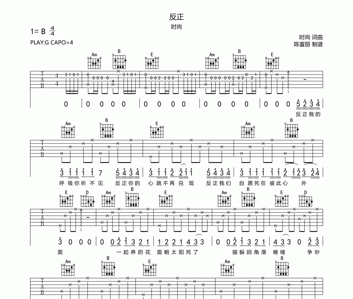 反正吉他谱 时尚《反正》六线谱G调