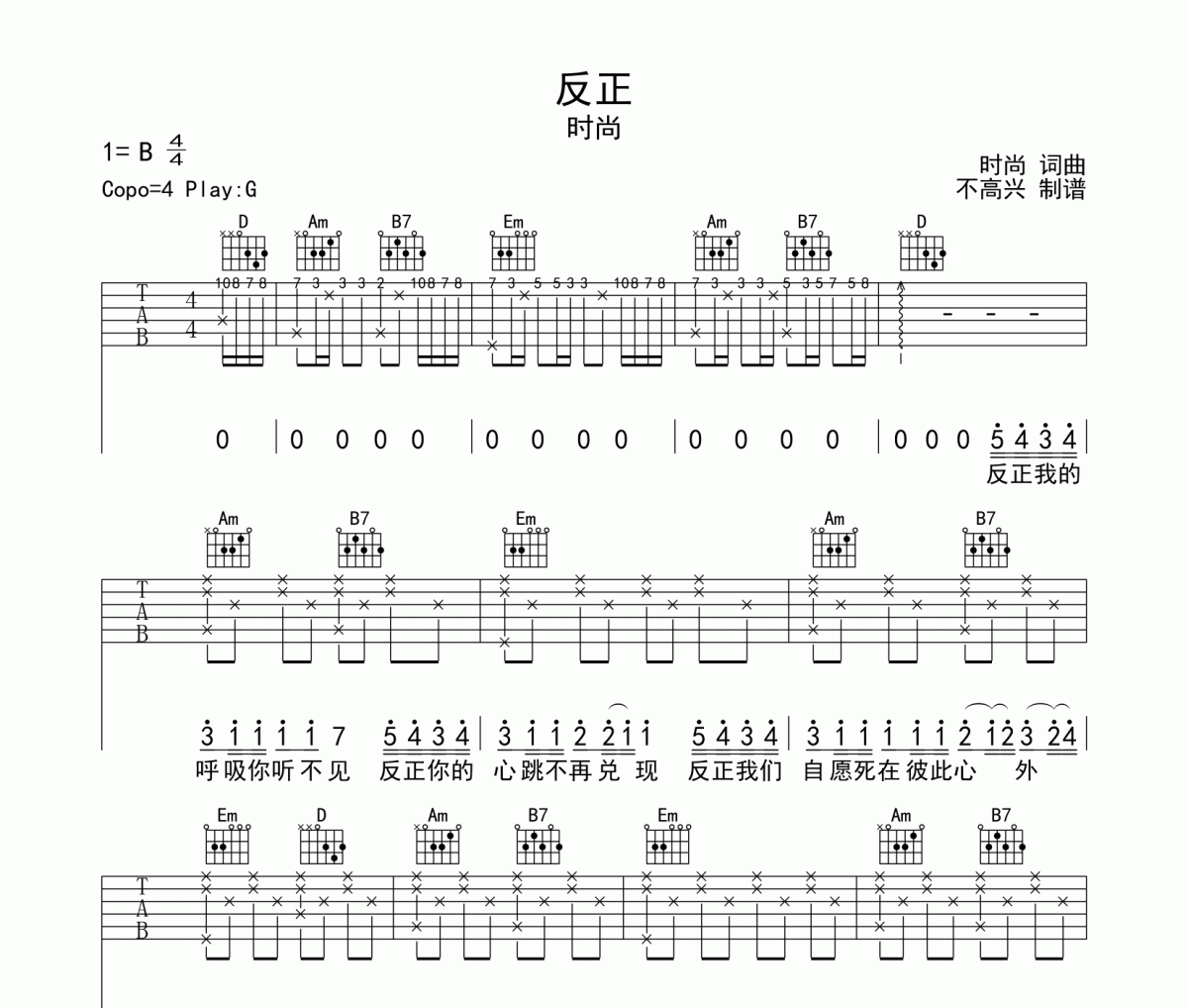 反正吉他谱 时尚-反正G调弹唱谱