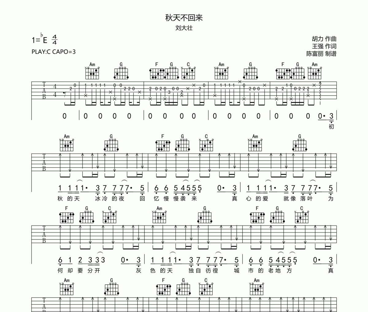 秋天不回来吉他谱 刘大壮-秋天不回来六线谱C调