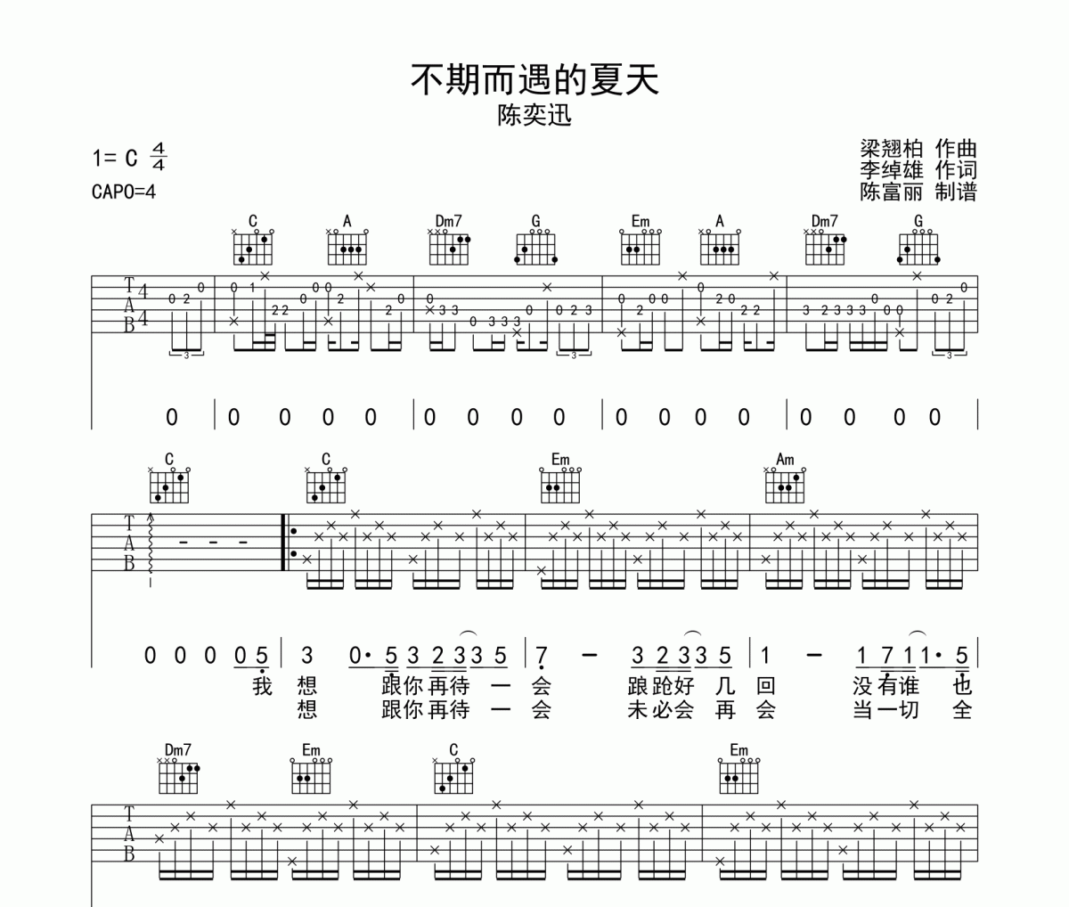 不期而遇的夏天吉他谱 陈奕迅《不期而遇的夏天》六线谱C调