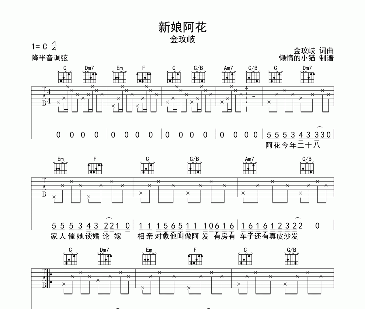 新娘阿花吉他谱简单版图片