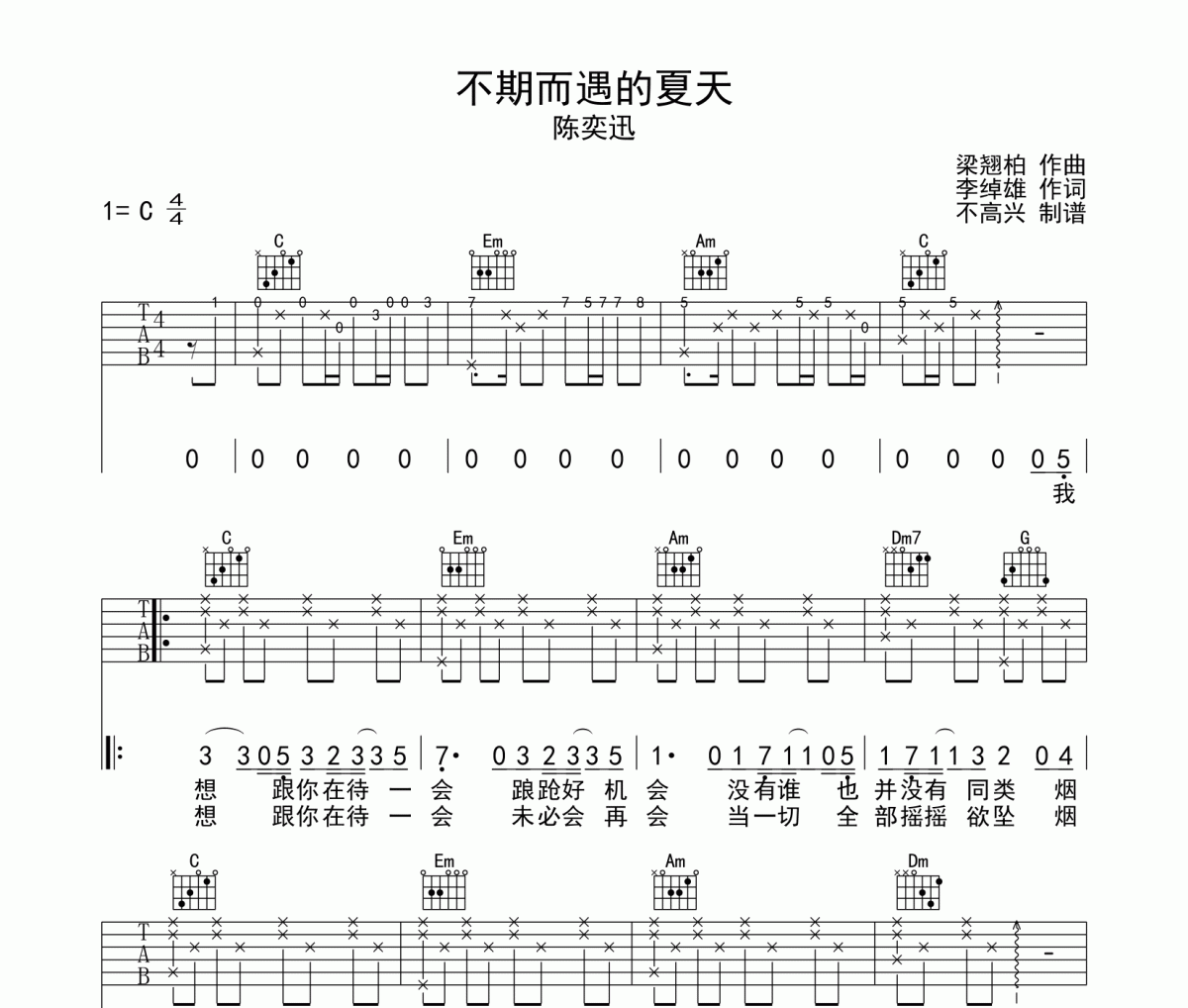 不期而遇的夏天吉他谱 陈奕迅-不期而遇的夏天C调弹唱谱