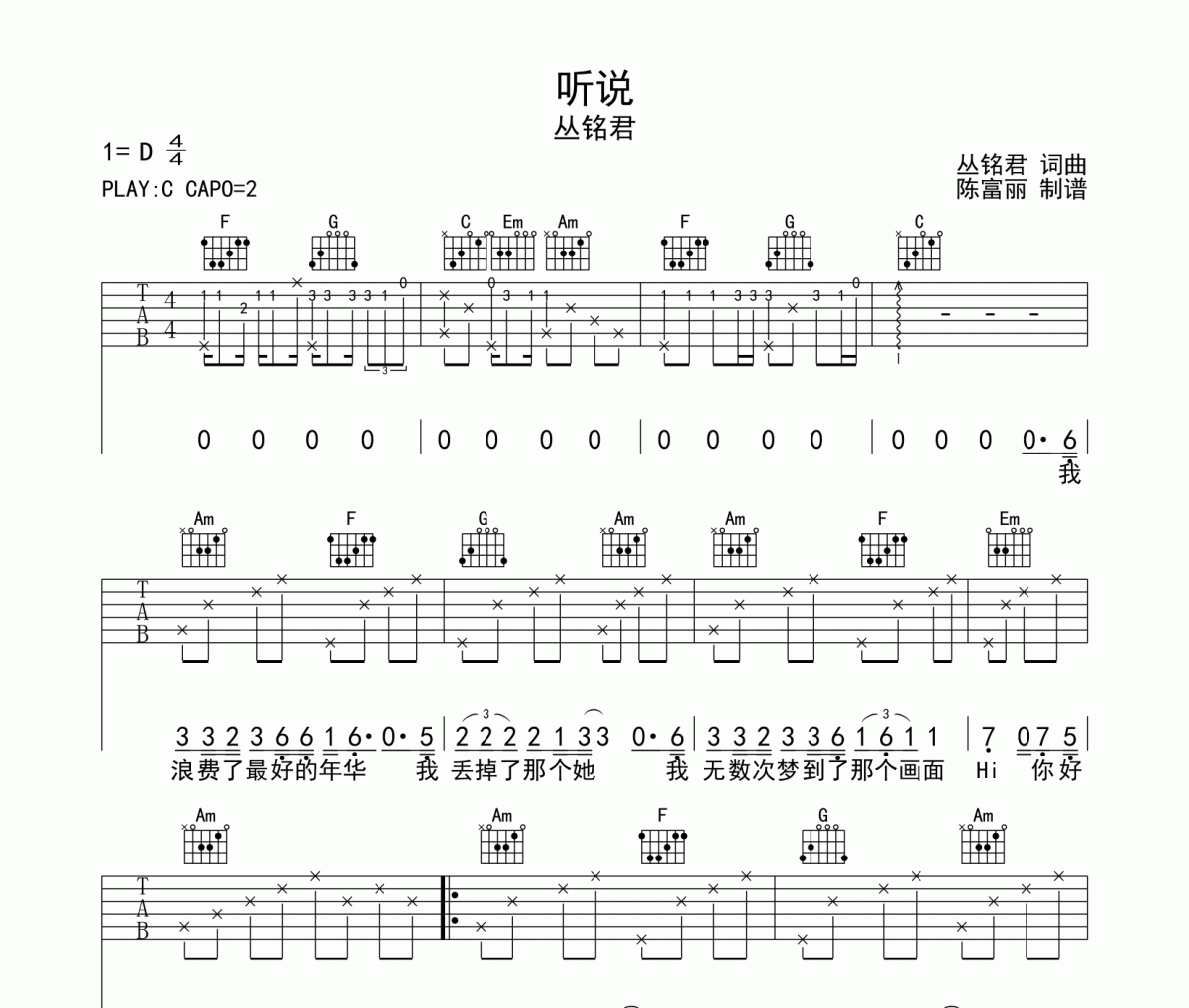 听说吉他谱 丛铭君《听说》六线谱C调