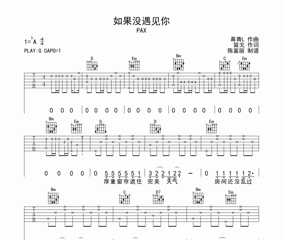 如果没遇见你吉他谱 PAX-如果没遇见你六线谱G调