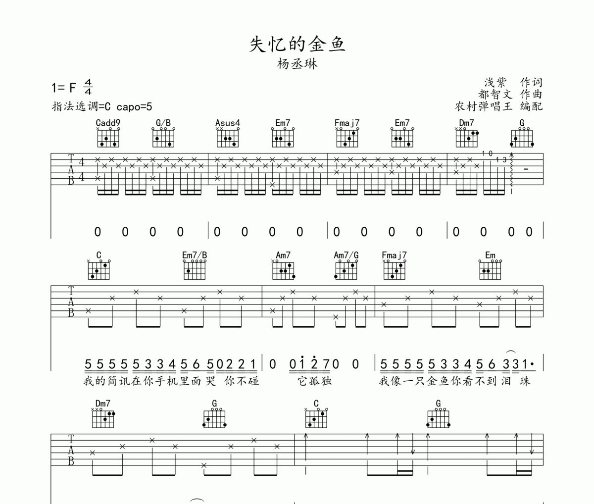 失忆的金鱼吉他谱 杨丞琳《失忆的金鱼》六线谱C调