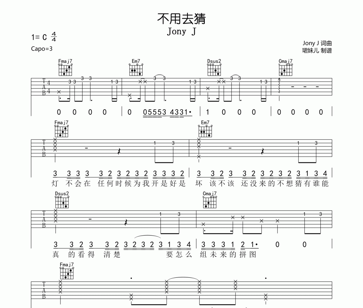 不用去猜吉他谱 Jony J《不用去猜》六线谱C调