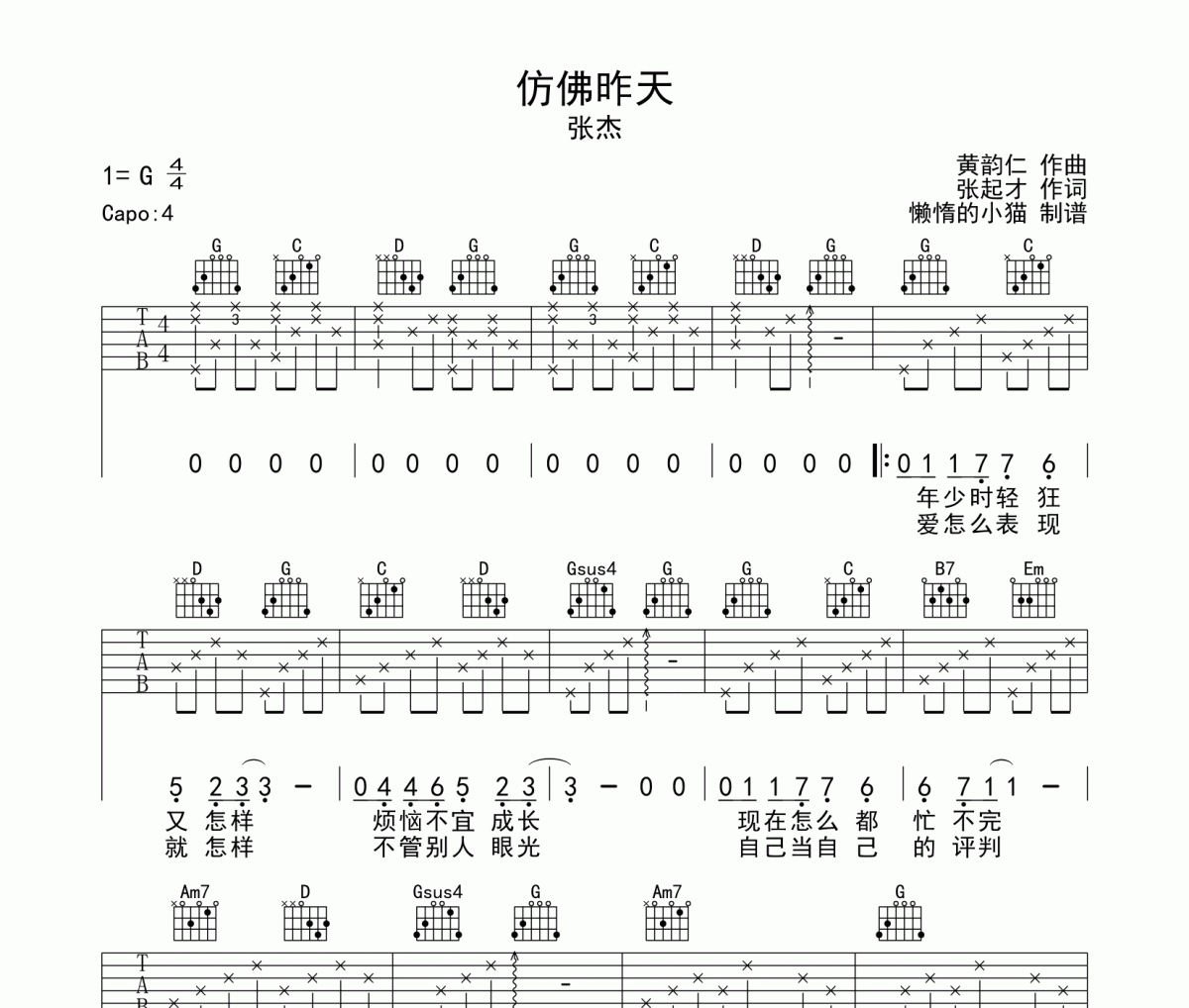 仿佛昨天吉他谱 张杰-仿佛昨天六线谱G调