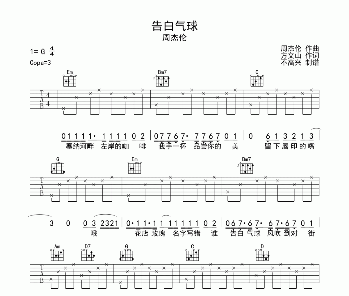 告白气球吉他谱  周杰伦《告白气球》六线谱G调