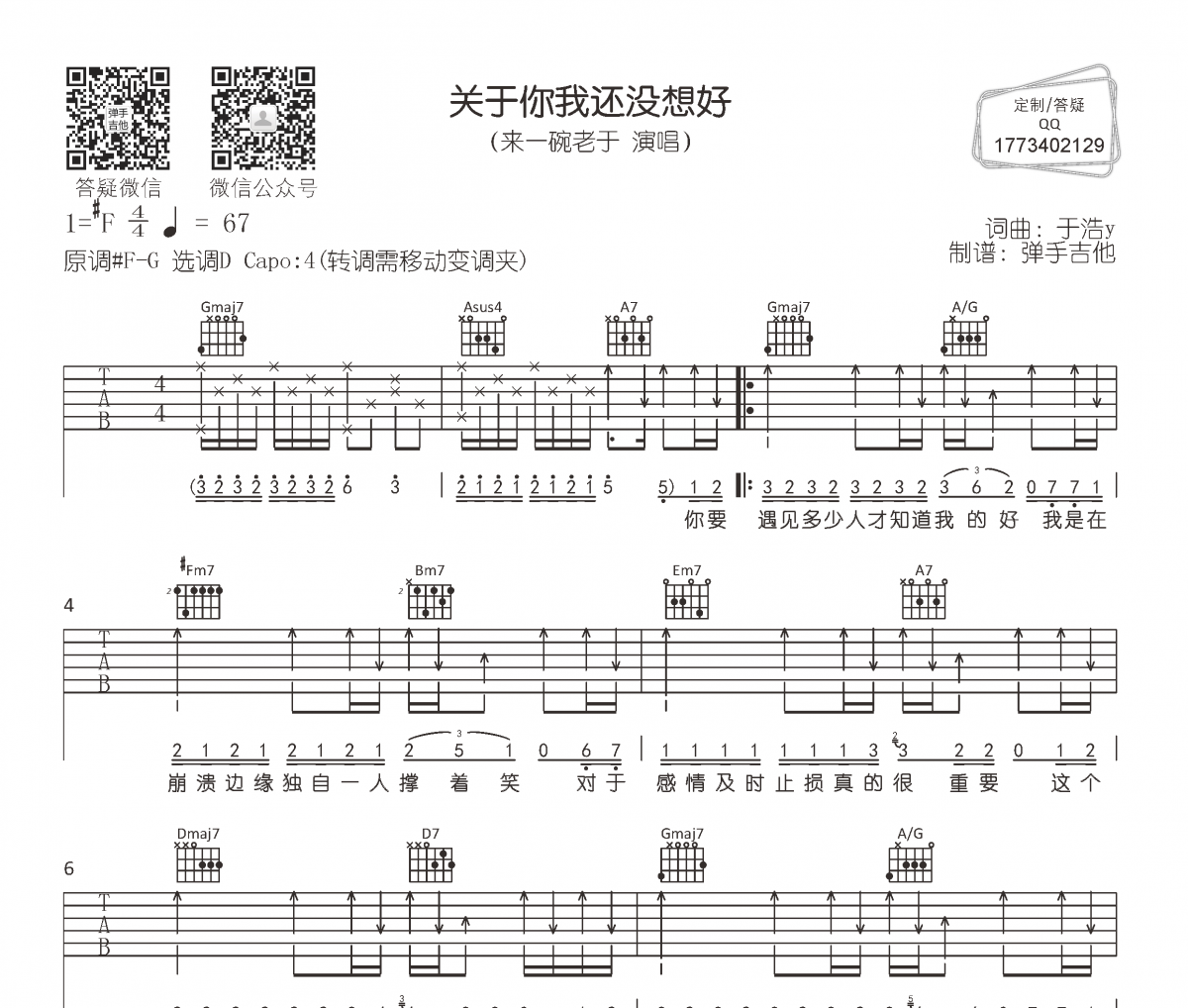 来一碗老于《关于你我还没想好》吉他谱六线谱