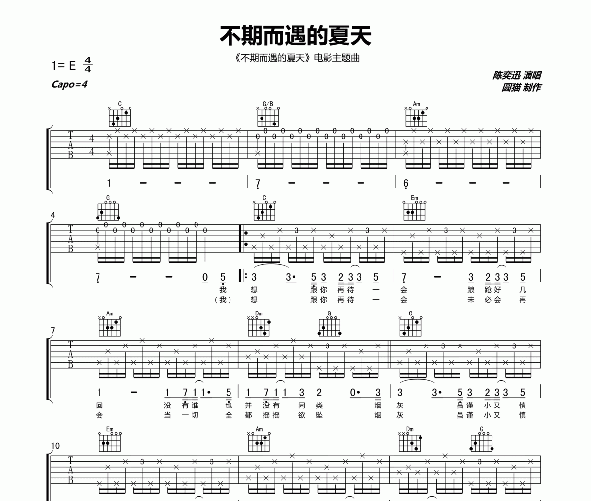 不期而遇的夏天吉他谱 陈奕迅-不期而遇的夏天C调弹唱