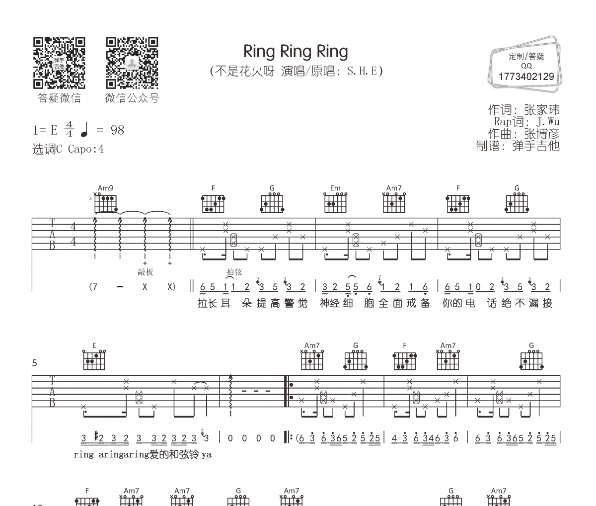 不是花火呀《Ring Ring Ring》吉他谱六线谱